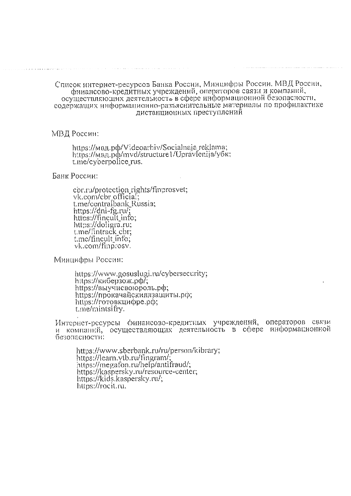 Список интернет-ресурсов, осуществляющих деятельность в сфере информационной безопасности